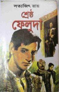 Feluda Books By Satyajit Ray