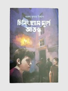 Bangla Horror Story